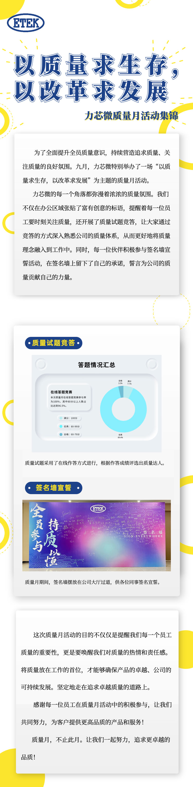 以质量求生存，以改革求发展｜力芯微质量月活动集锦(图1)
